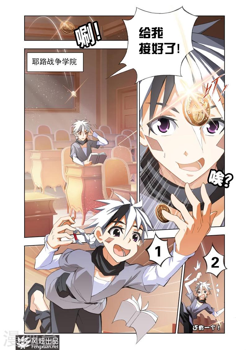 雄霸天下刀法漫画,第1话 修罗降临2图