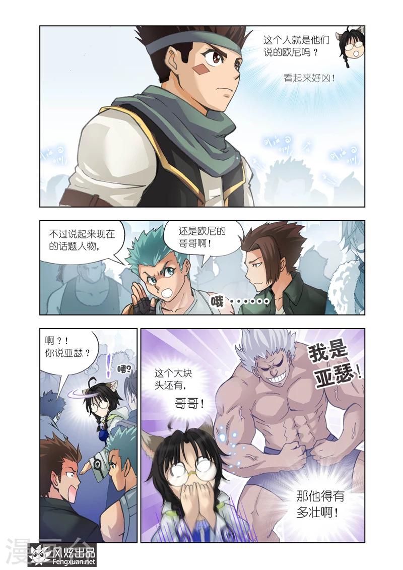 雄霸天下全集播放观看漫画,第14话 药剂师2图