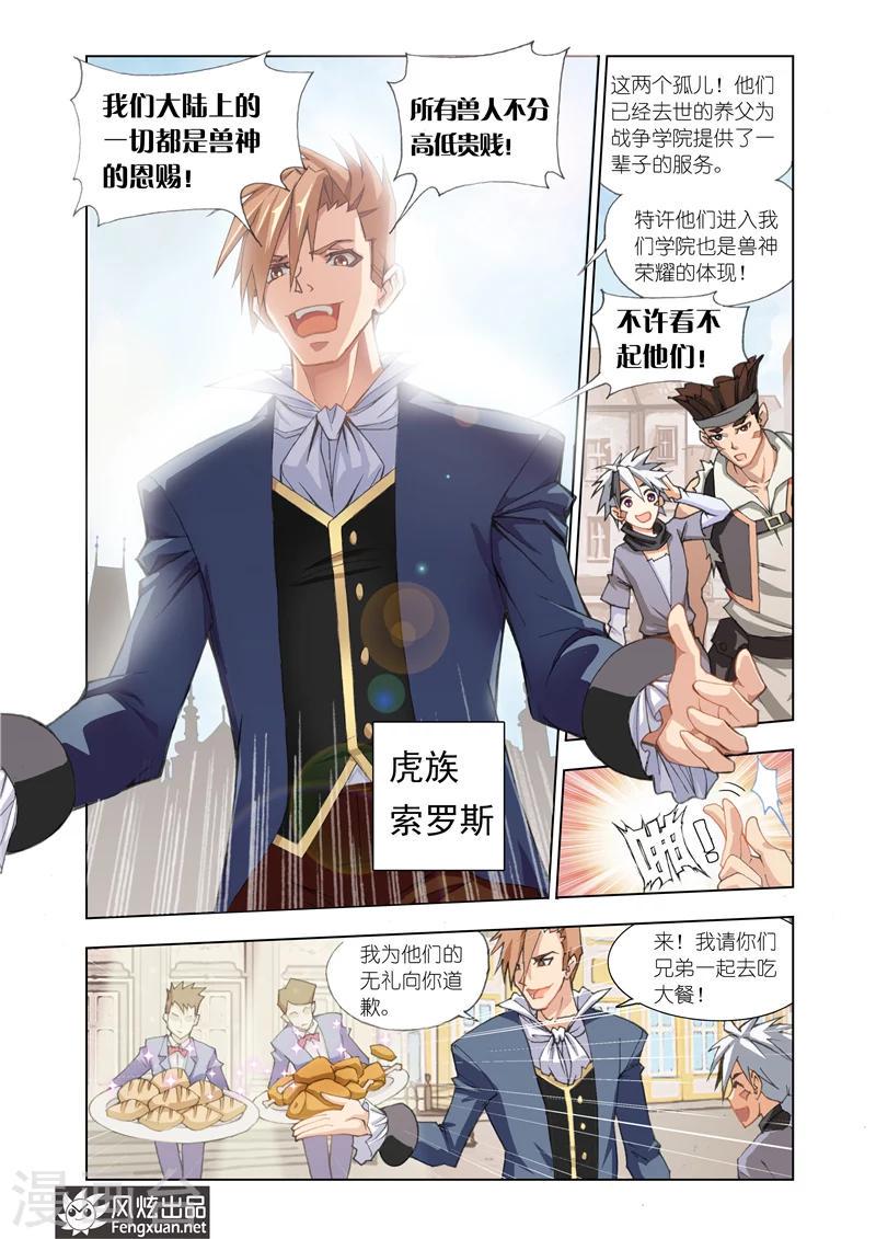 雄霸天下漫画,第1话 修罗降临1图