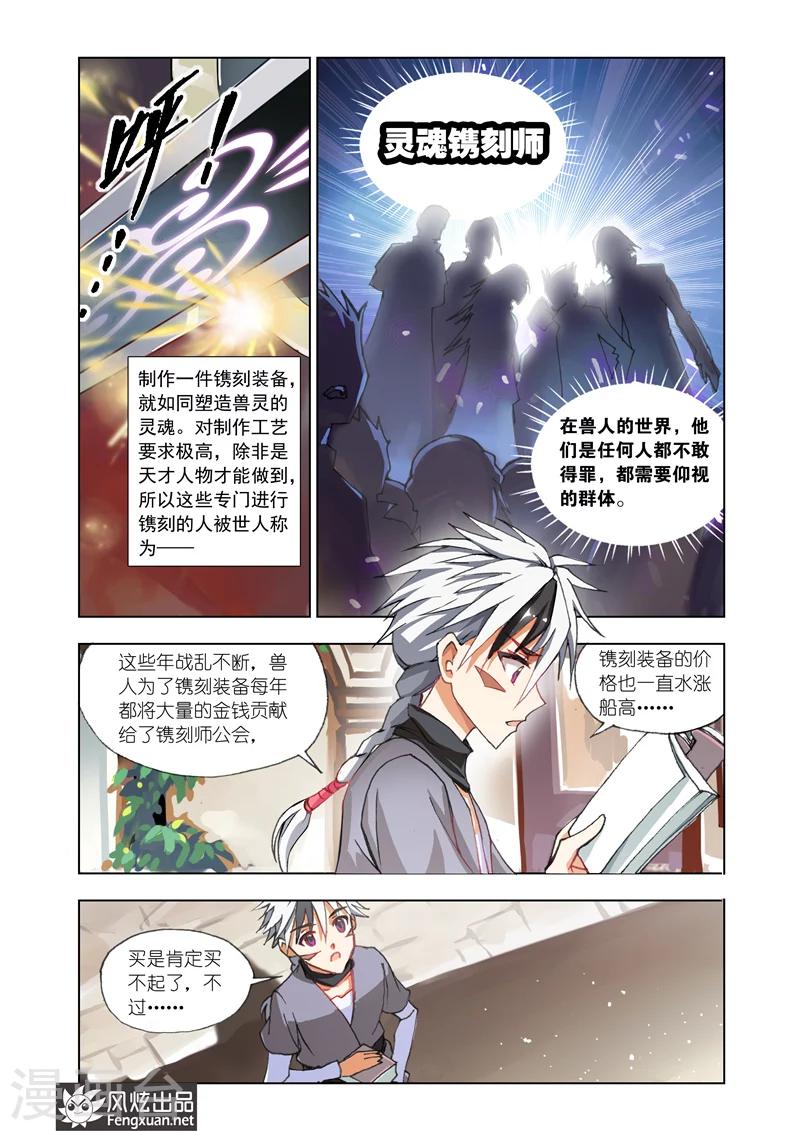 雄霸天下鱼竿漫画,第2话 灵魂镌刻1图