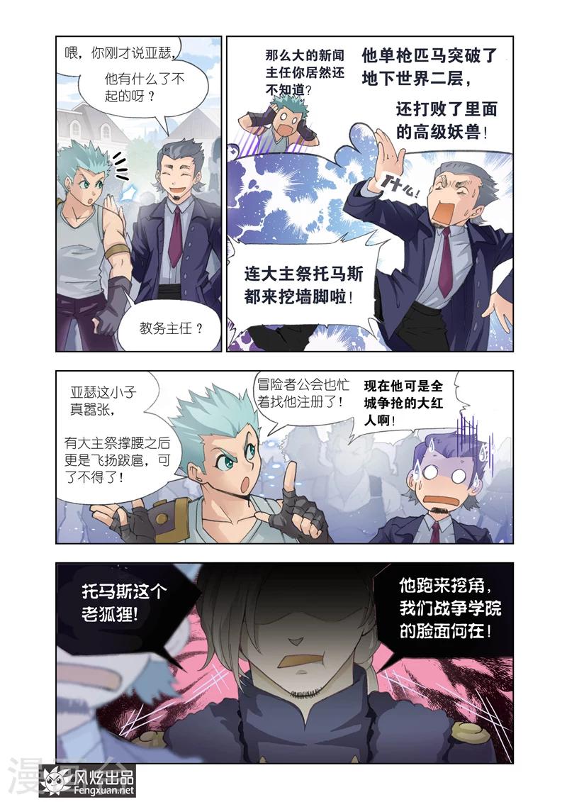 雄霸天下全集播放观看漫画,第14话 药剂师1图