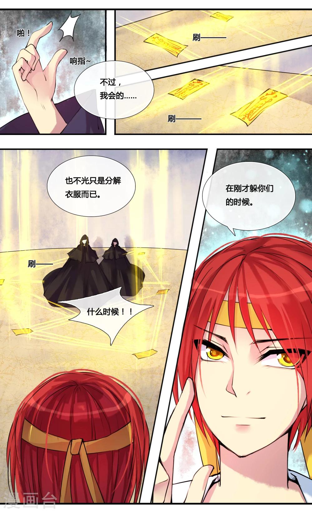 你个神棍快走开漫画,第3话1图