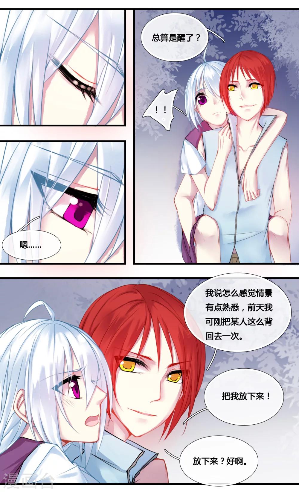 一个神棍是什么电视剧漫画,第11话1图