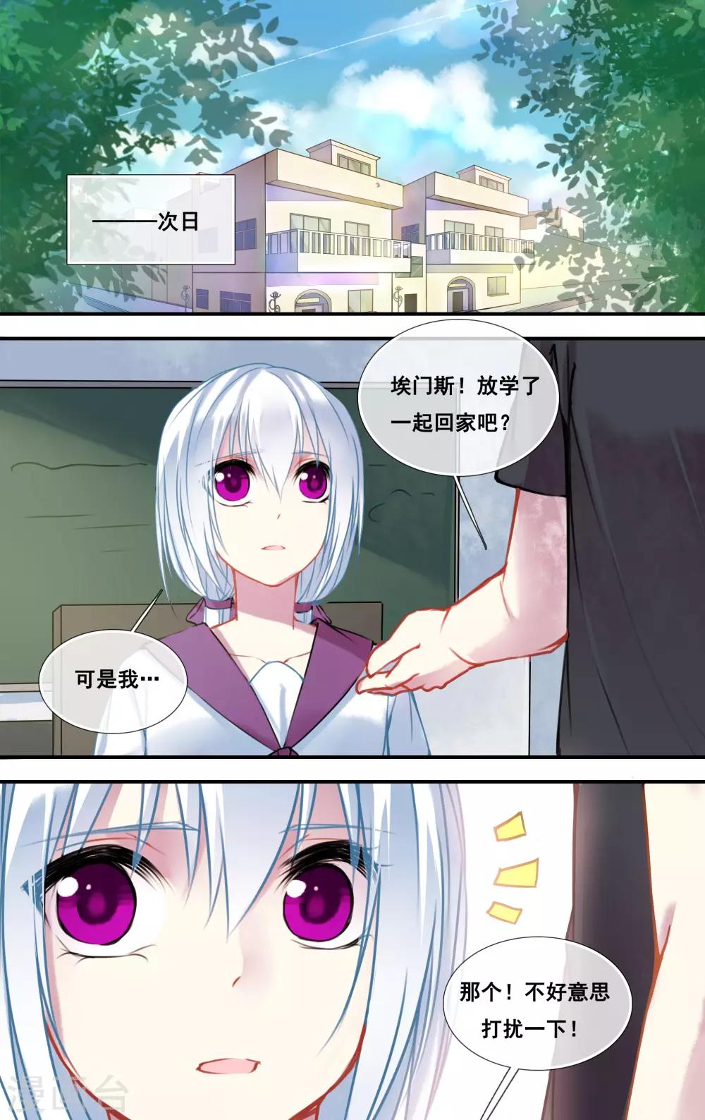 你个神棍快走开漫画,第49话2图