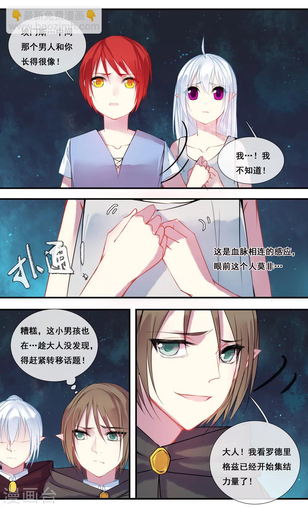 神棍吧什么意思漫画,第29话2图