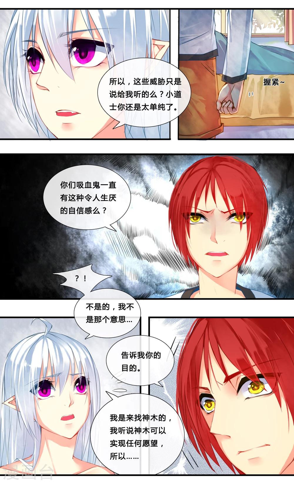 神棍吧什么意思漫画,第2话12图