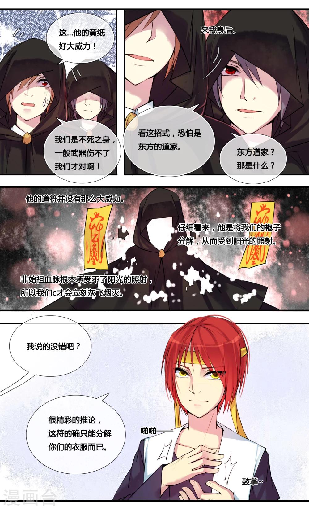 你个神棍快走开漫画,第3话2图