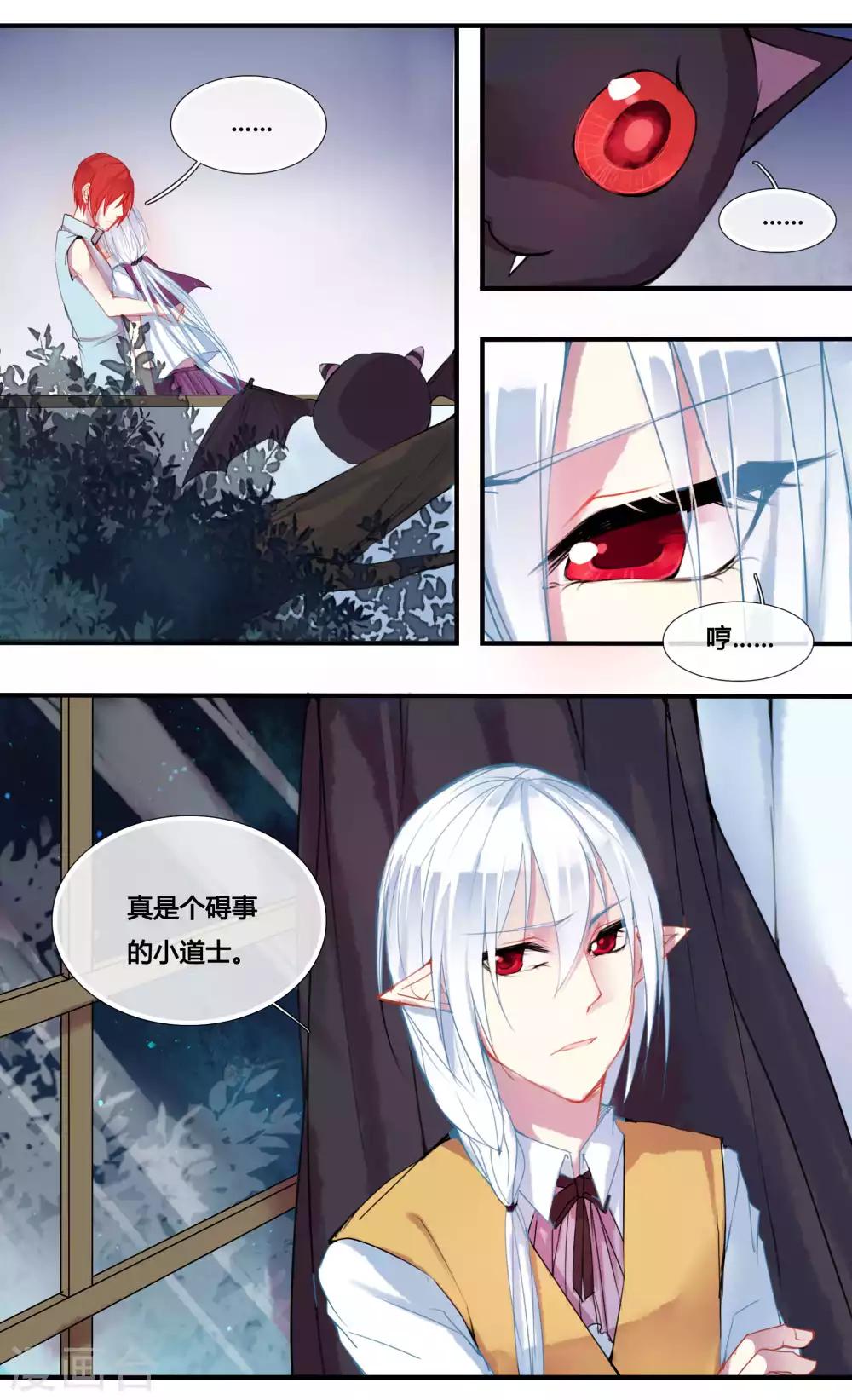 你个神棍快走开漫画,第11话2图