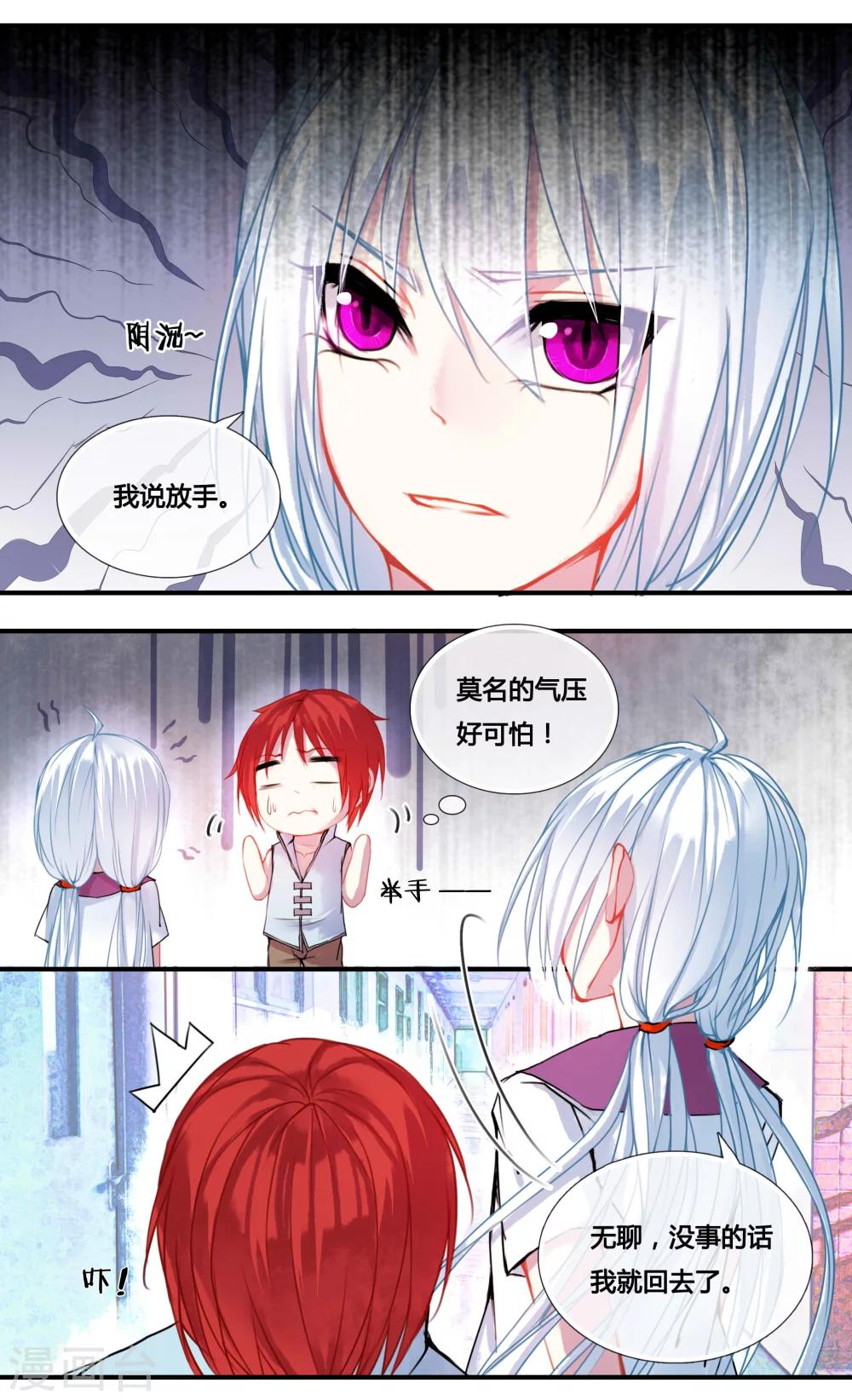 你个神棍快走开漫画,第7话1图