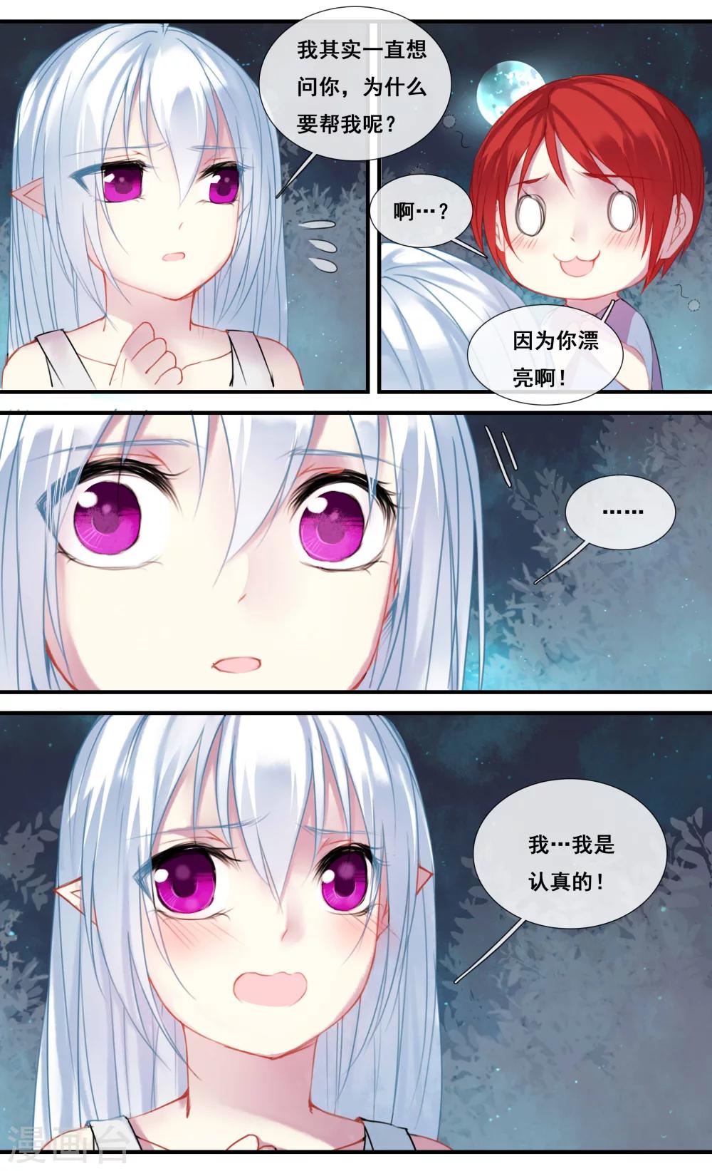 神棍吧什么意思漫画,第24话1图