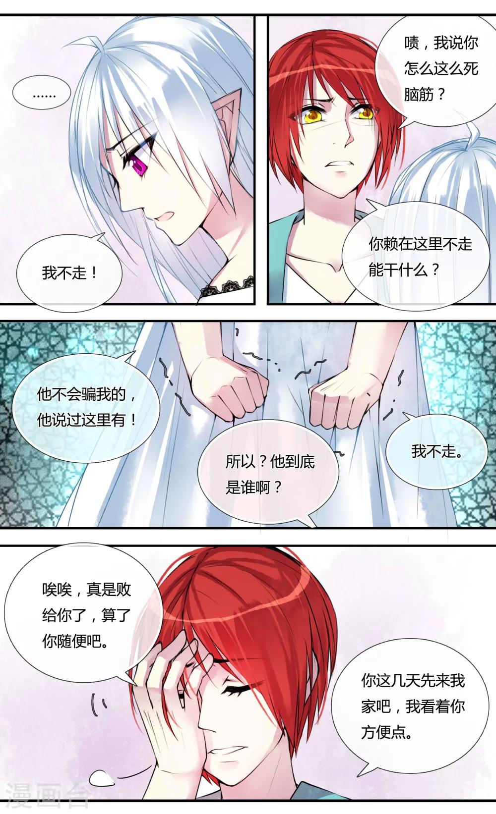 你个神棍快走开漫画,第4话2图