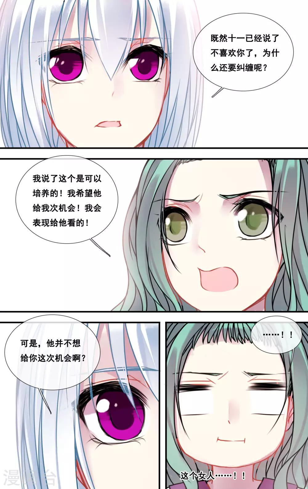 你个神棍快走开漫画解说漫画,第49话2图