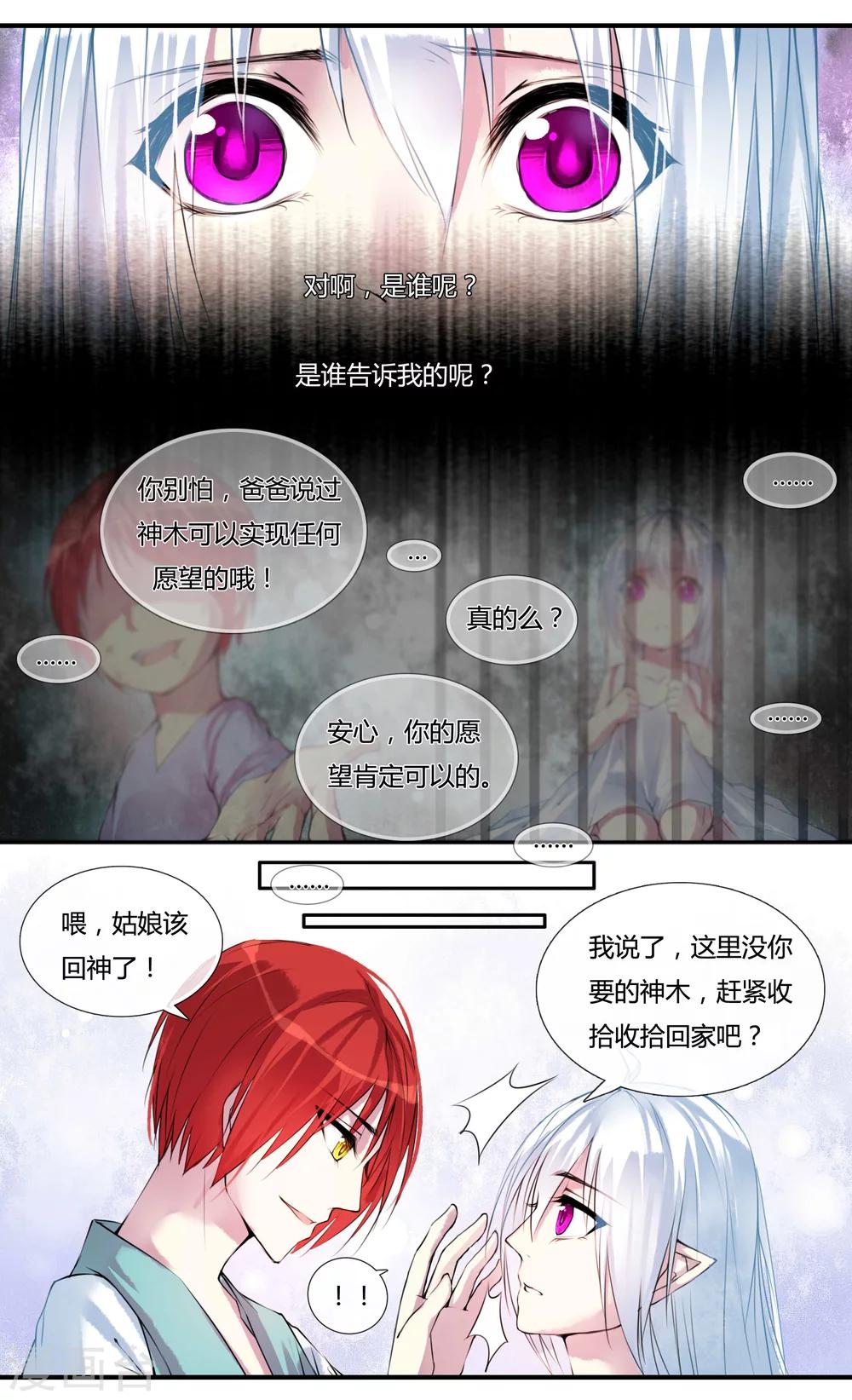 你个神棍快走开漫画,第4话1图