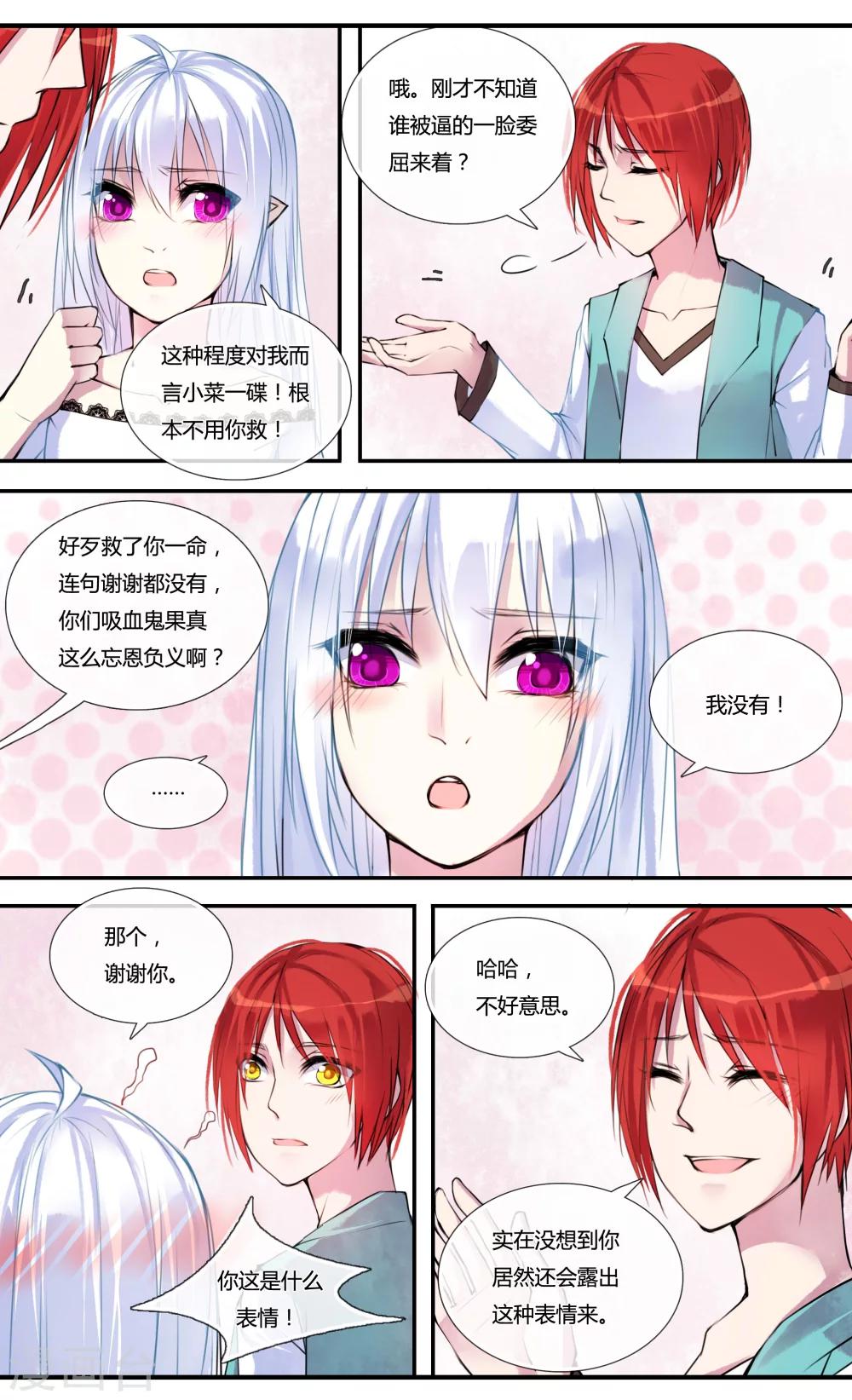 你个神棍快走开漫画,第4话1图