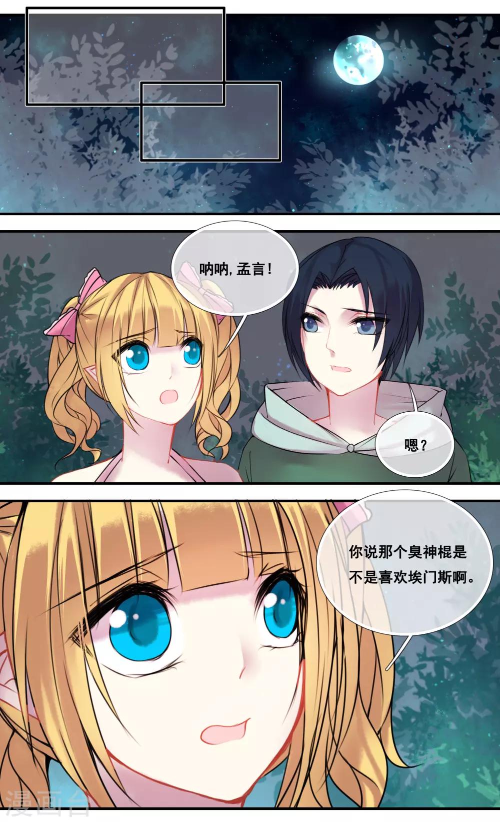 你个神棍什么意思漫画,第43话1图