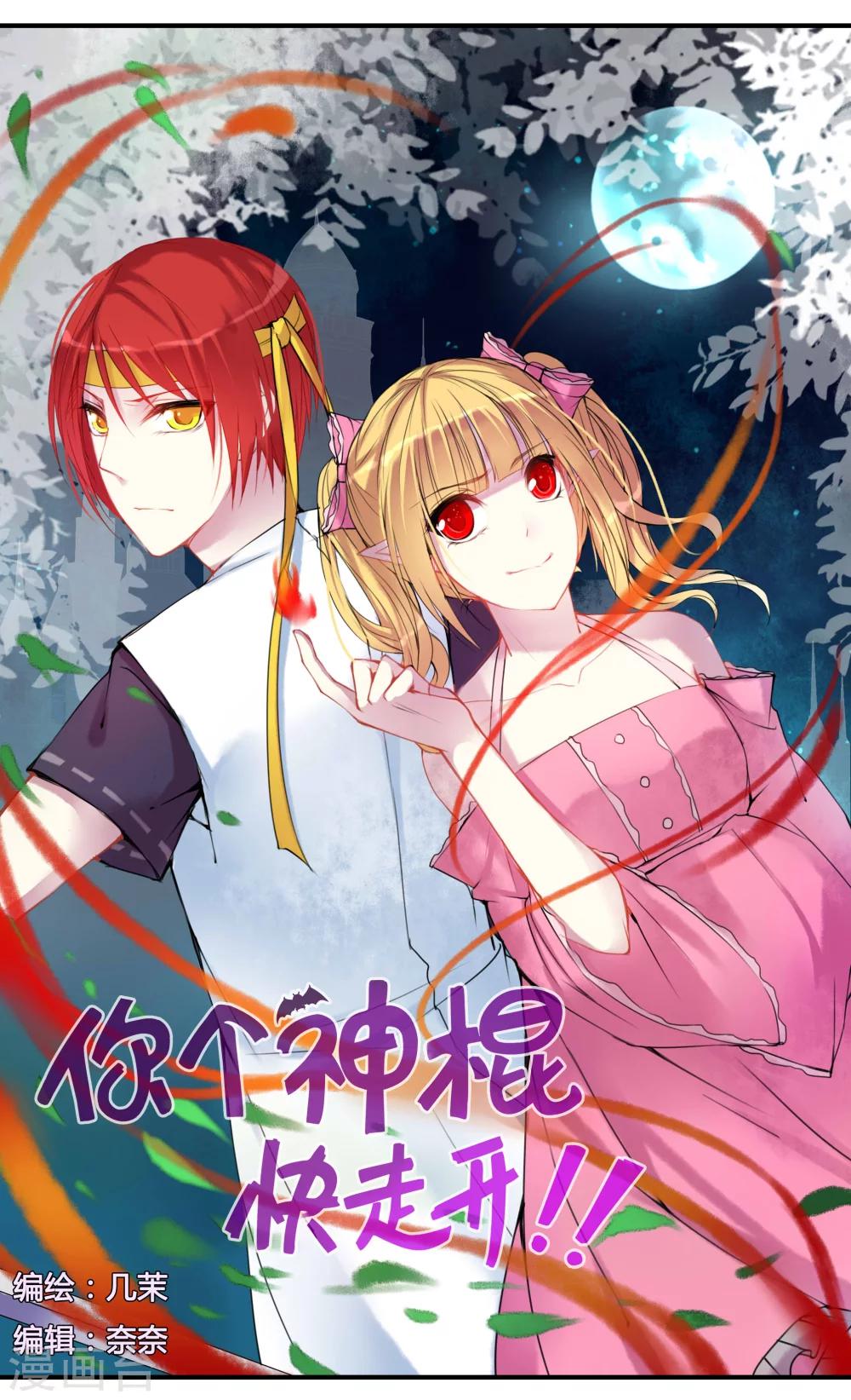 你个神棍快走开漫画,第16话1图