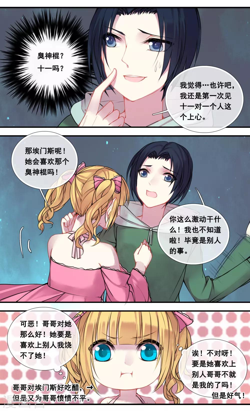 你个神棍什么意思漫画,第43话2图