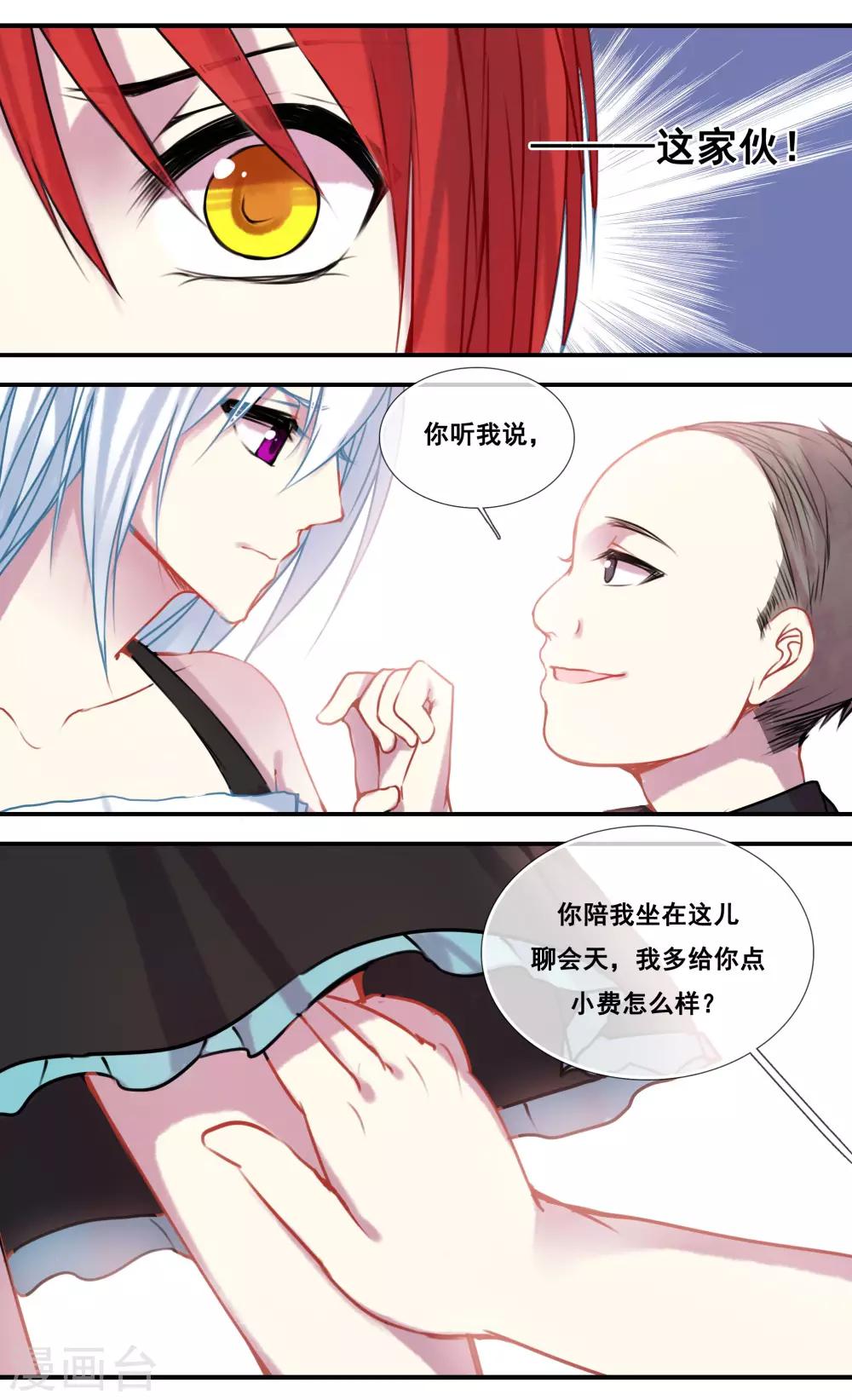 你个神棍快走开小说漫画,第51话1图