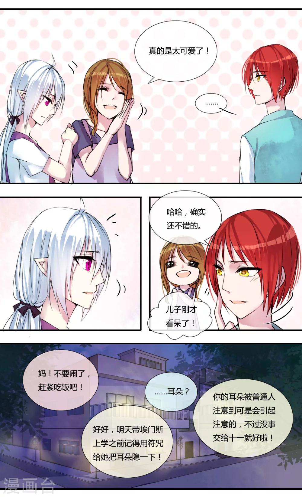 你个神棍快走开动画漫画,第5话1图