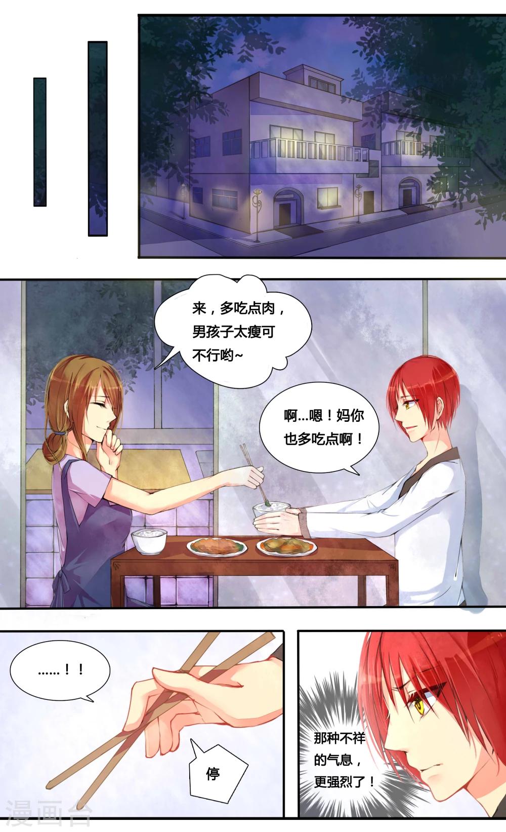 你个神棍快走开小说漫画,第1话2图