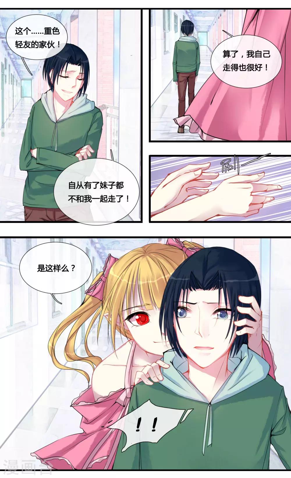 你就是个神棍啥意思漫画,第12话2图