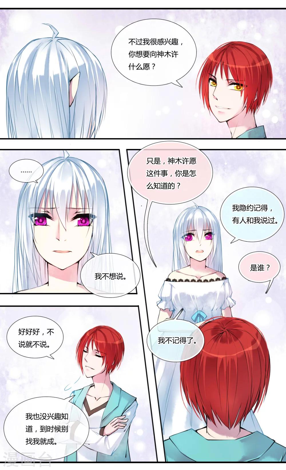 你个神棍快走开漫画,第4话2图