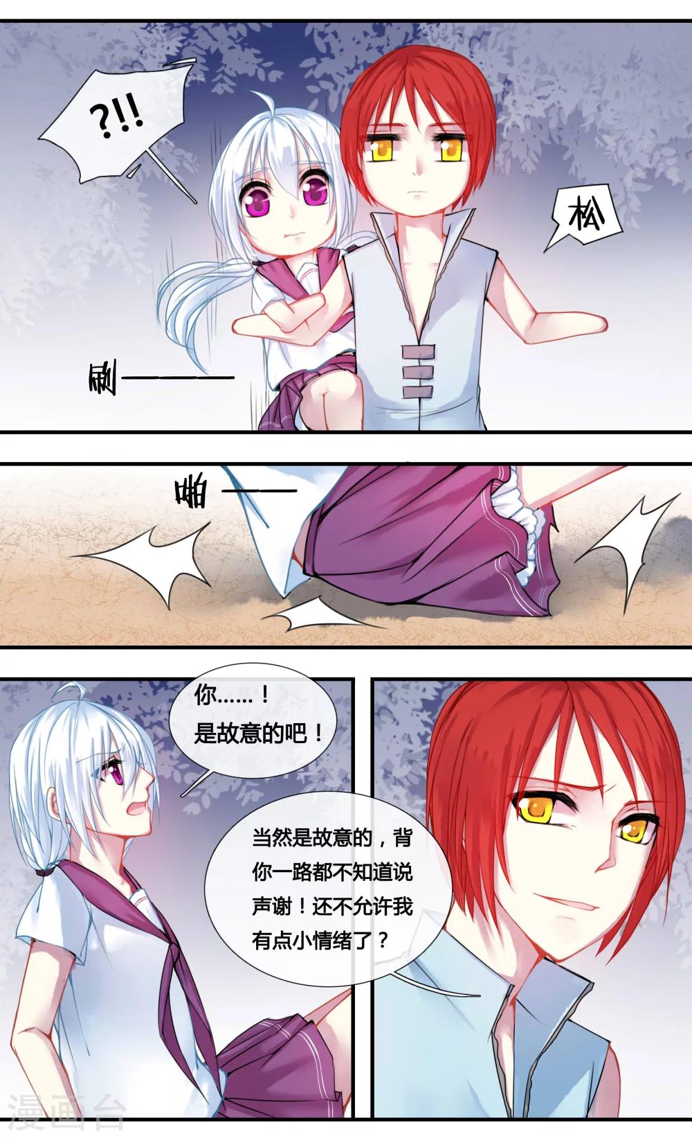 一个神棍是什么电视剧漫画,第11话2图