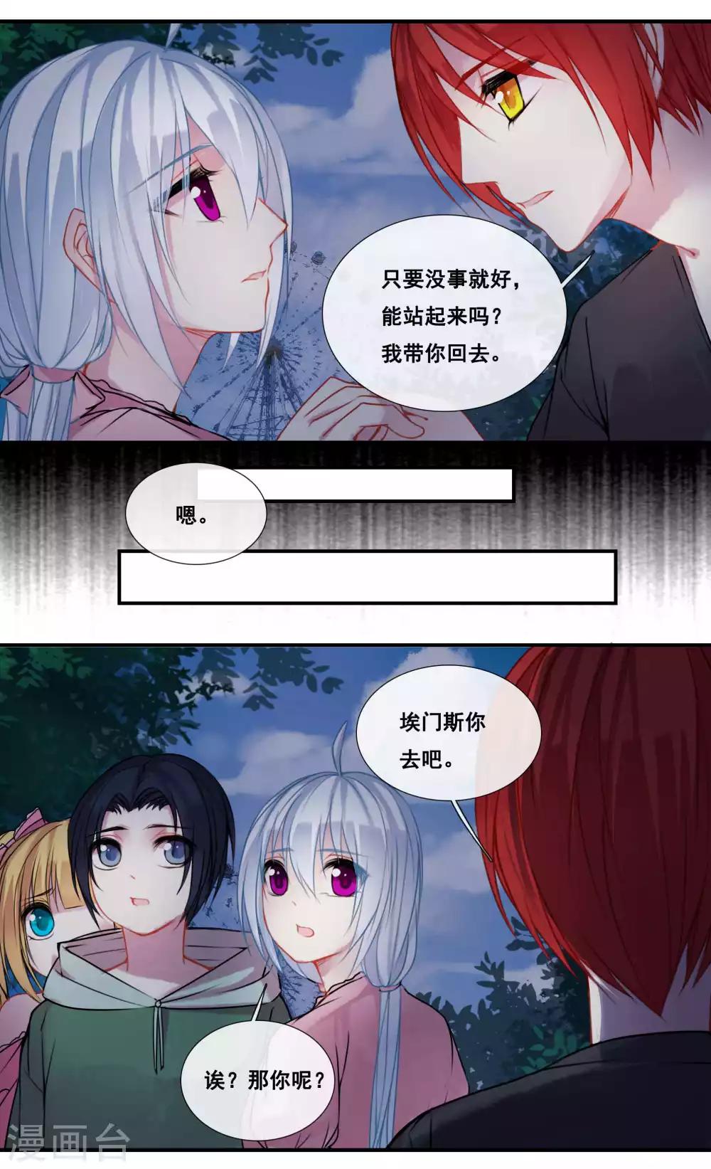 你个神棍快走开漫画解说漫画,第39话2图