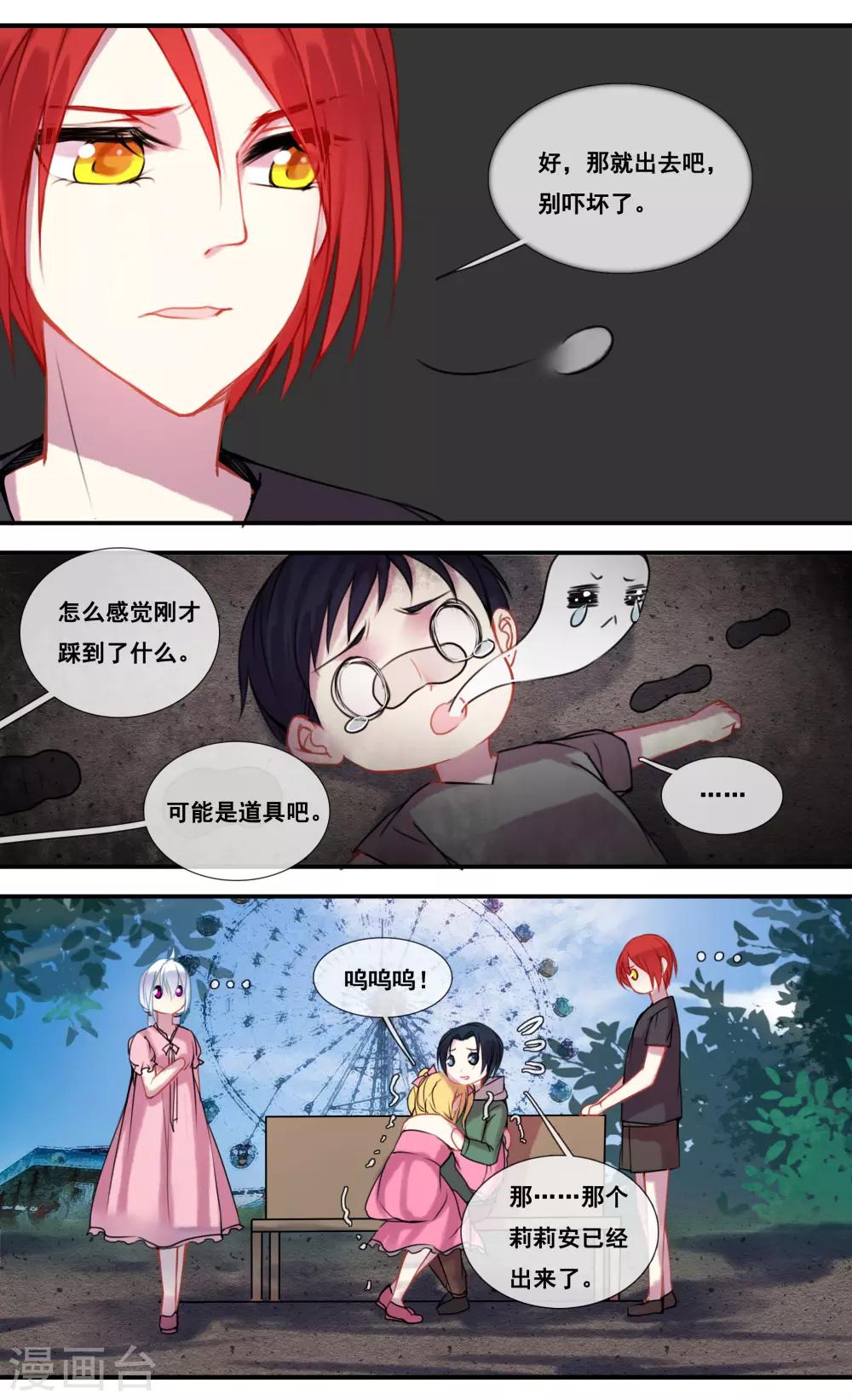 你个神棍快走开小说漫画,第37话2图