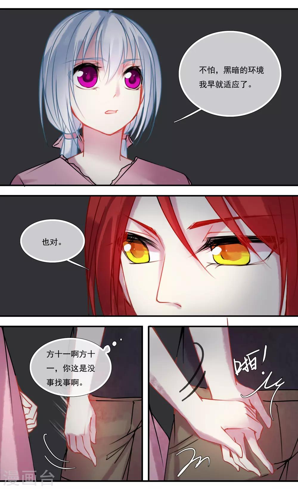 你个神棍快走开漫画,第36话1图