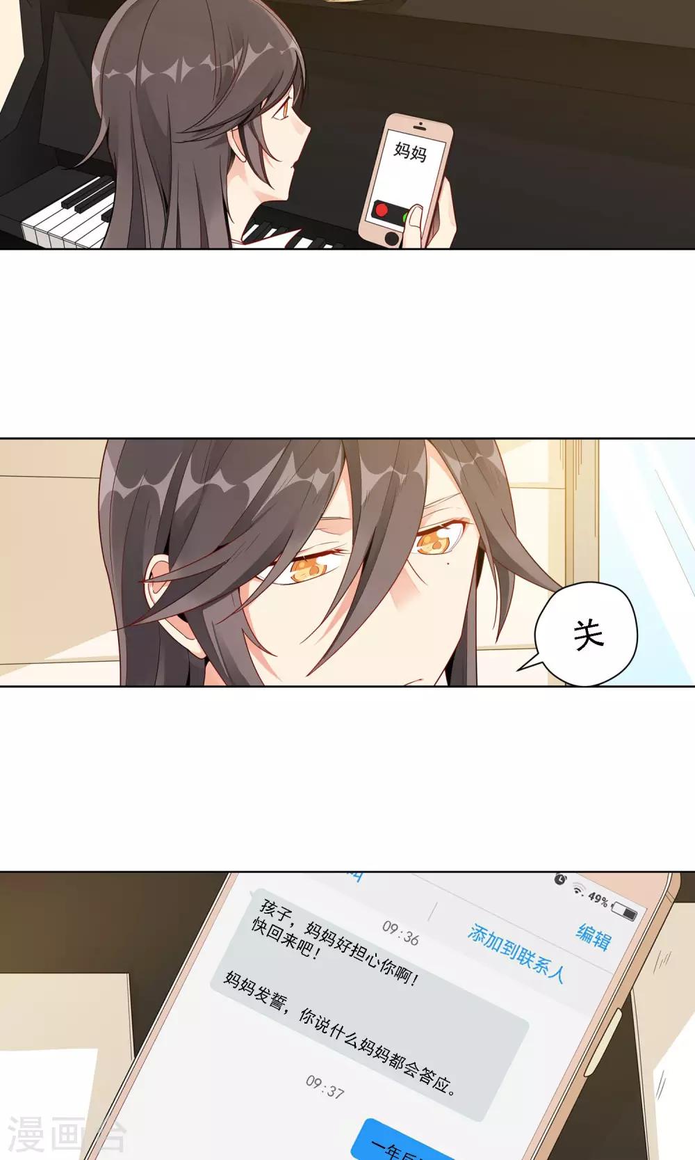 护花使者4次方漫画,第24话 宝宝2图