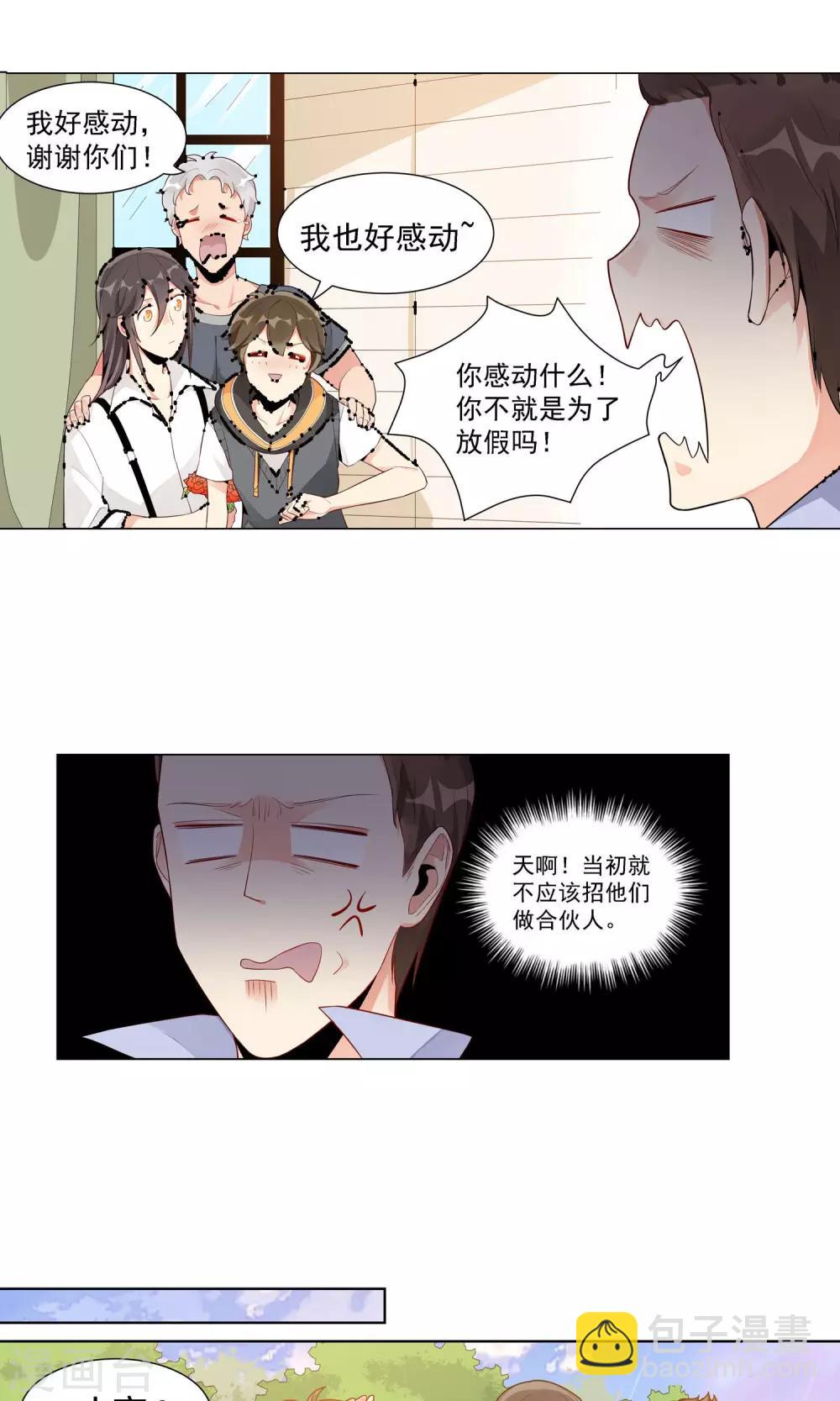 护花使者4次方漫画,第27话 留守儿童2图