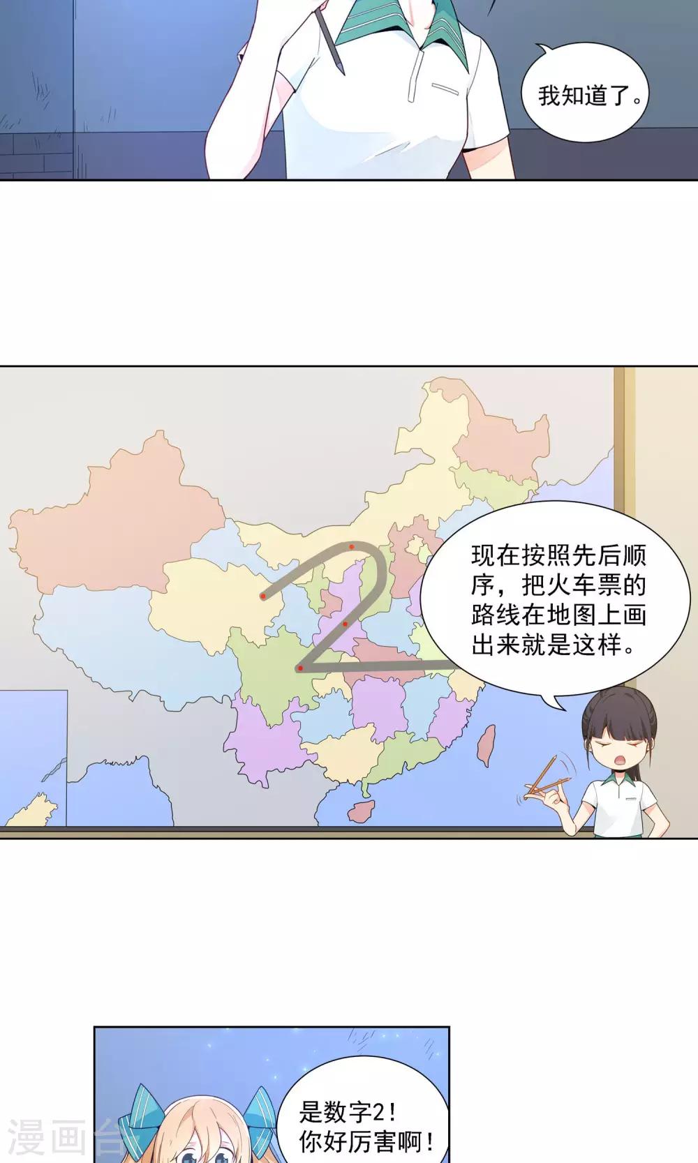 护花使者4次方漫画,第23话 滨菊的花语2图