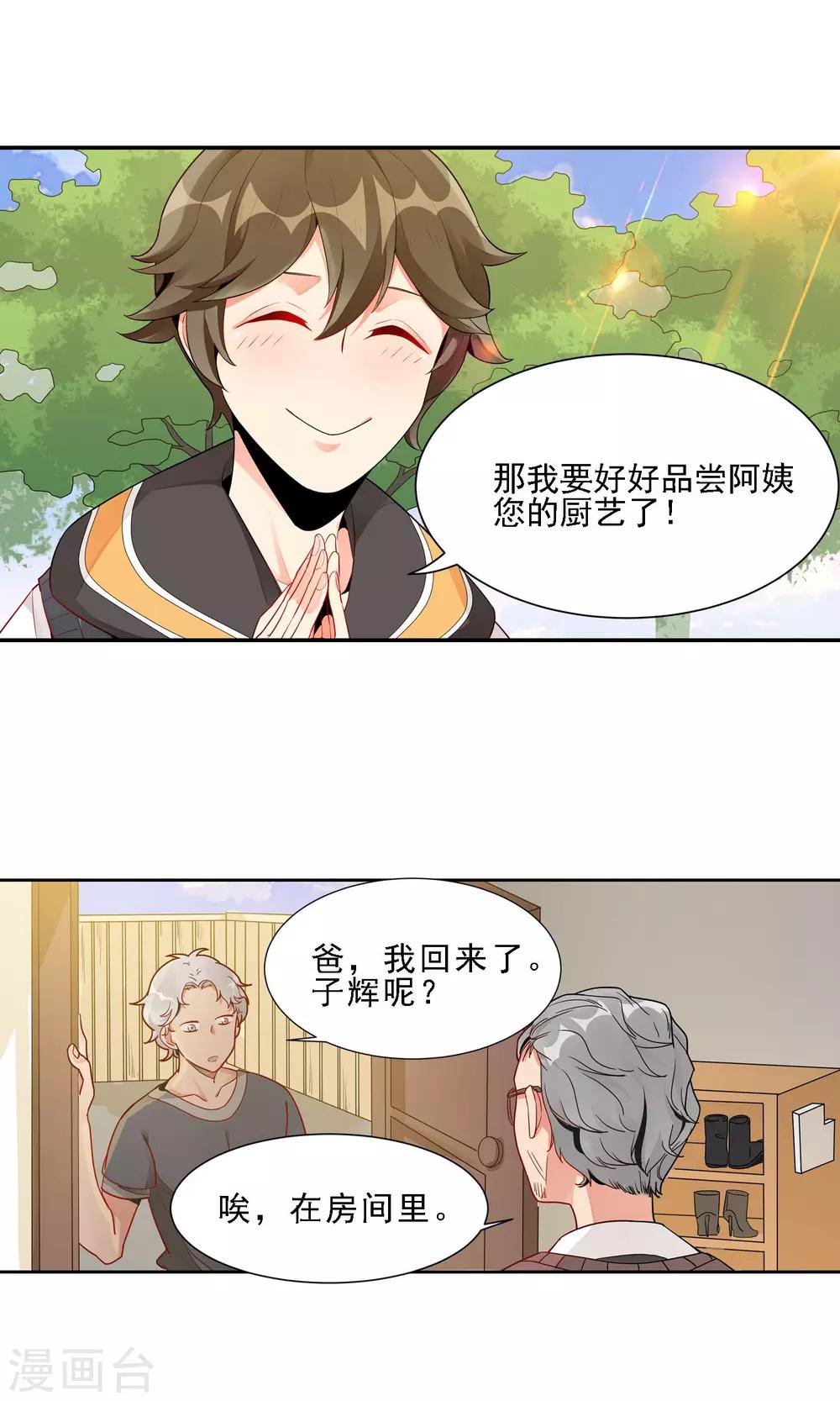 护花使者舞蹈漫画,第27话 留守儿童1图