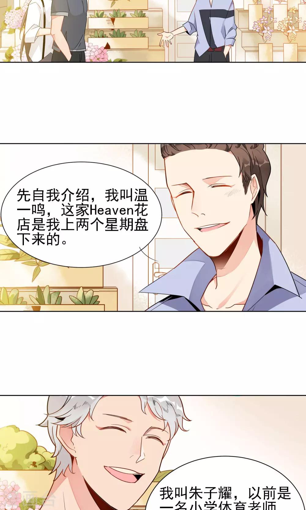 护花使者4次方漫画,第1话 我们是护花使者1图