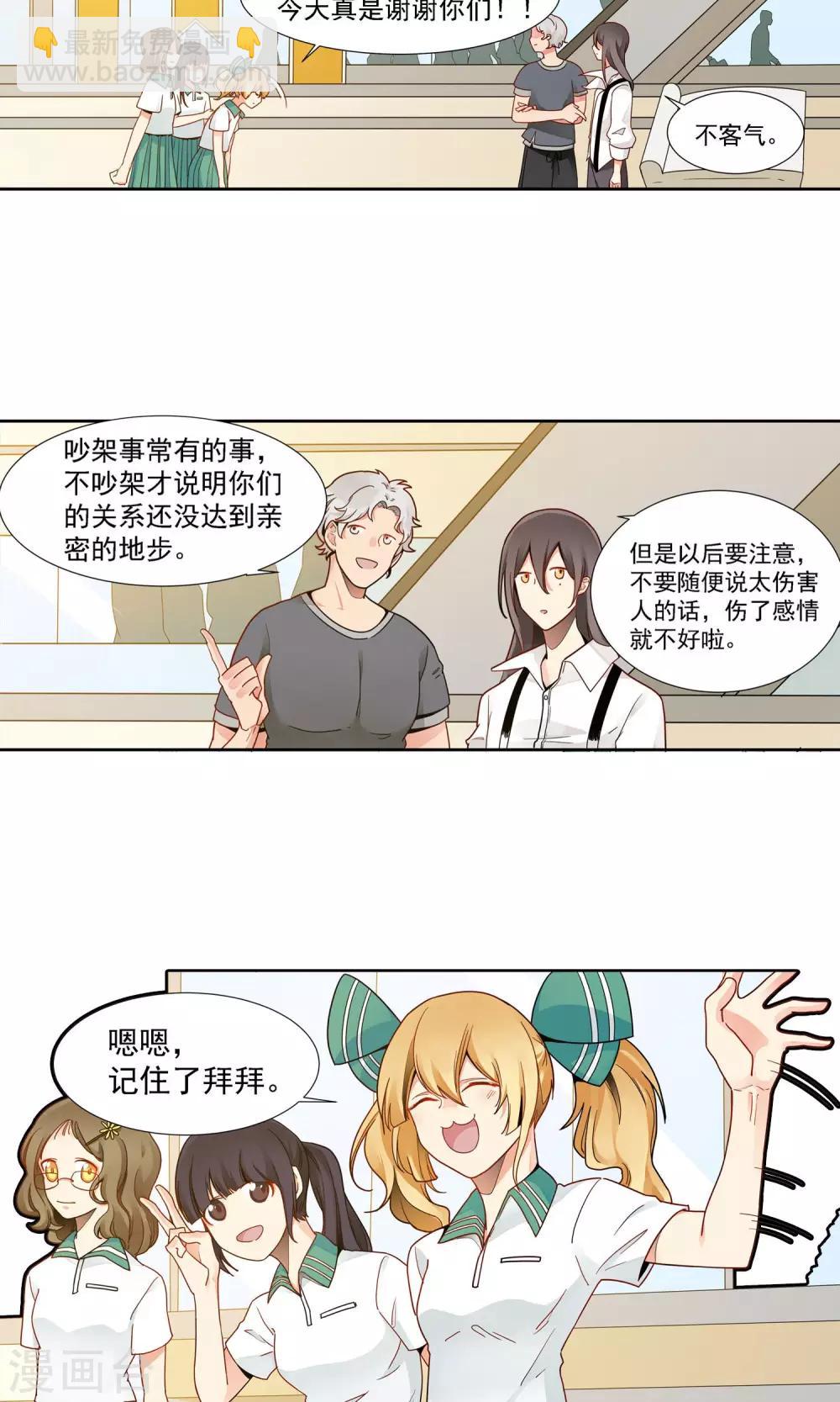 护花使者4次方漫画,第23话 滨菊的花语2图