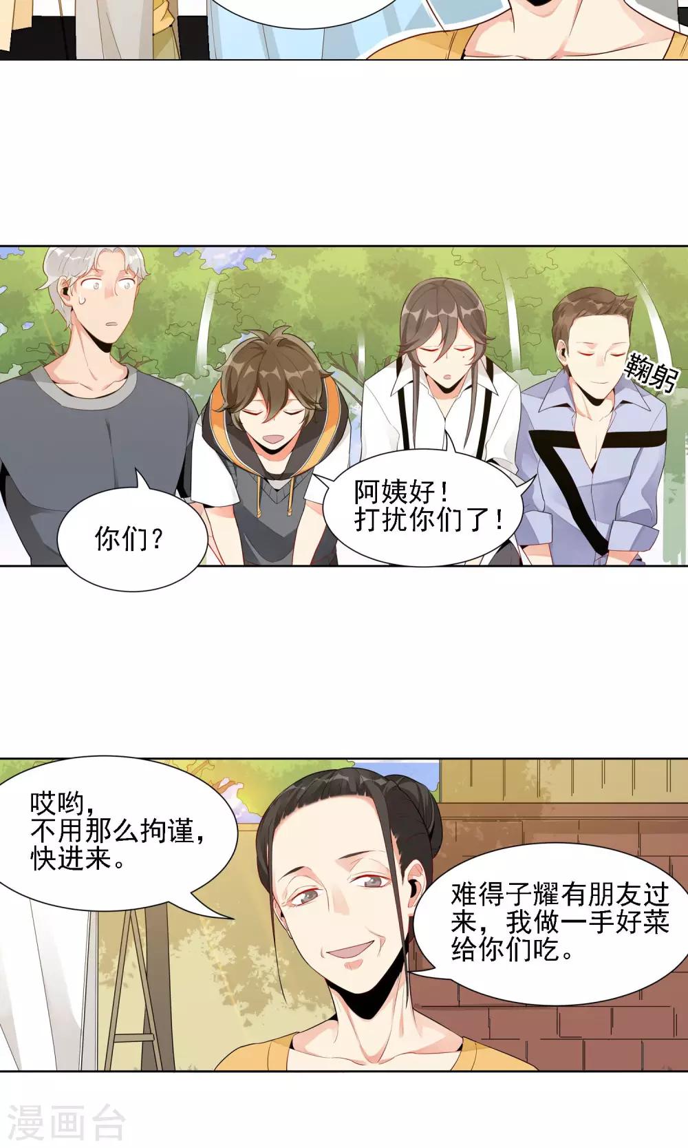 护花使者舞蹈漫画,第27话 留守儿童2图