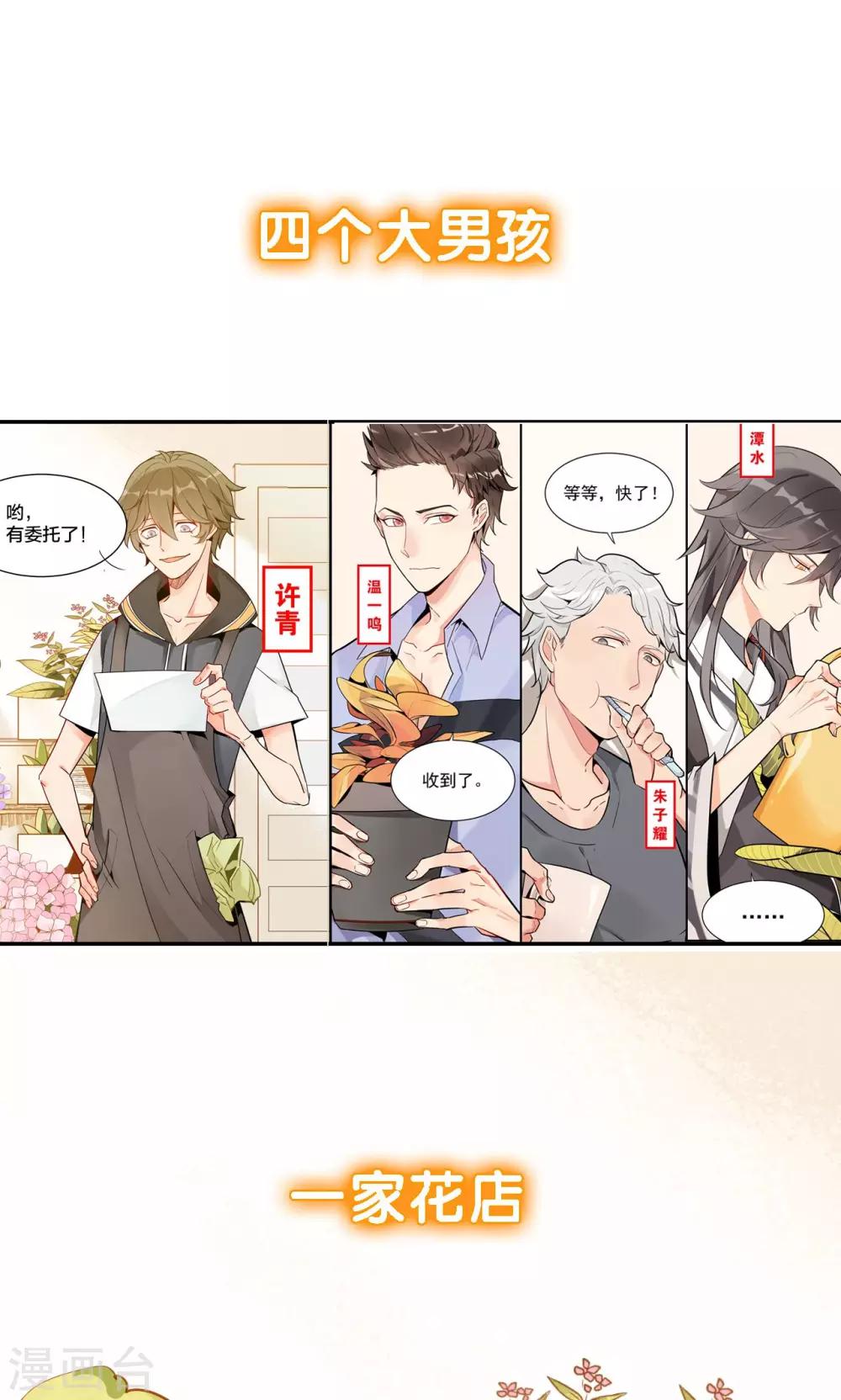 护花使者48步完整版广场舞漫画,预告1图