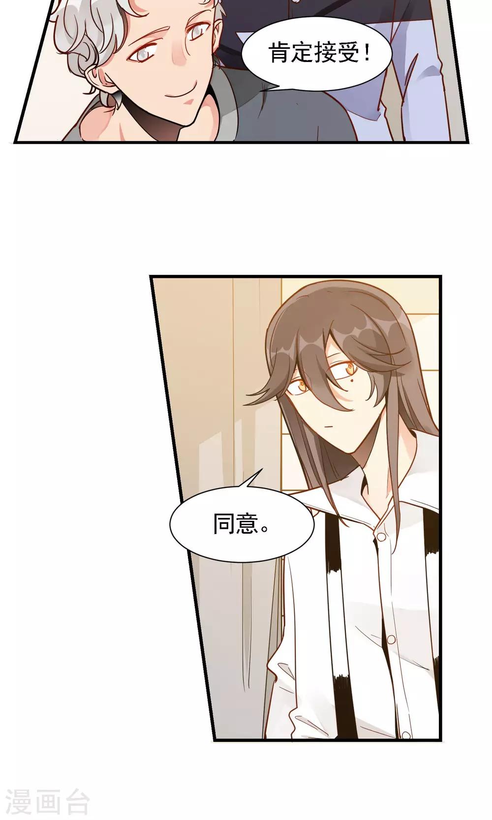 护花使者4次方漫画,第24话 宝宝2图