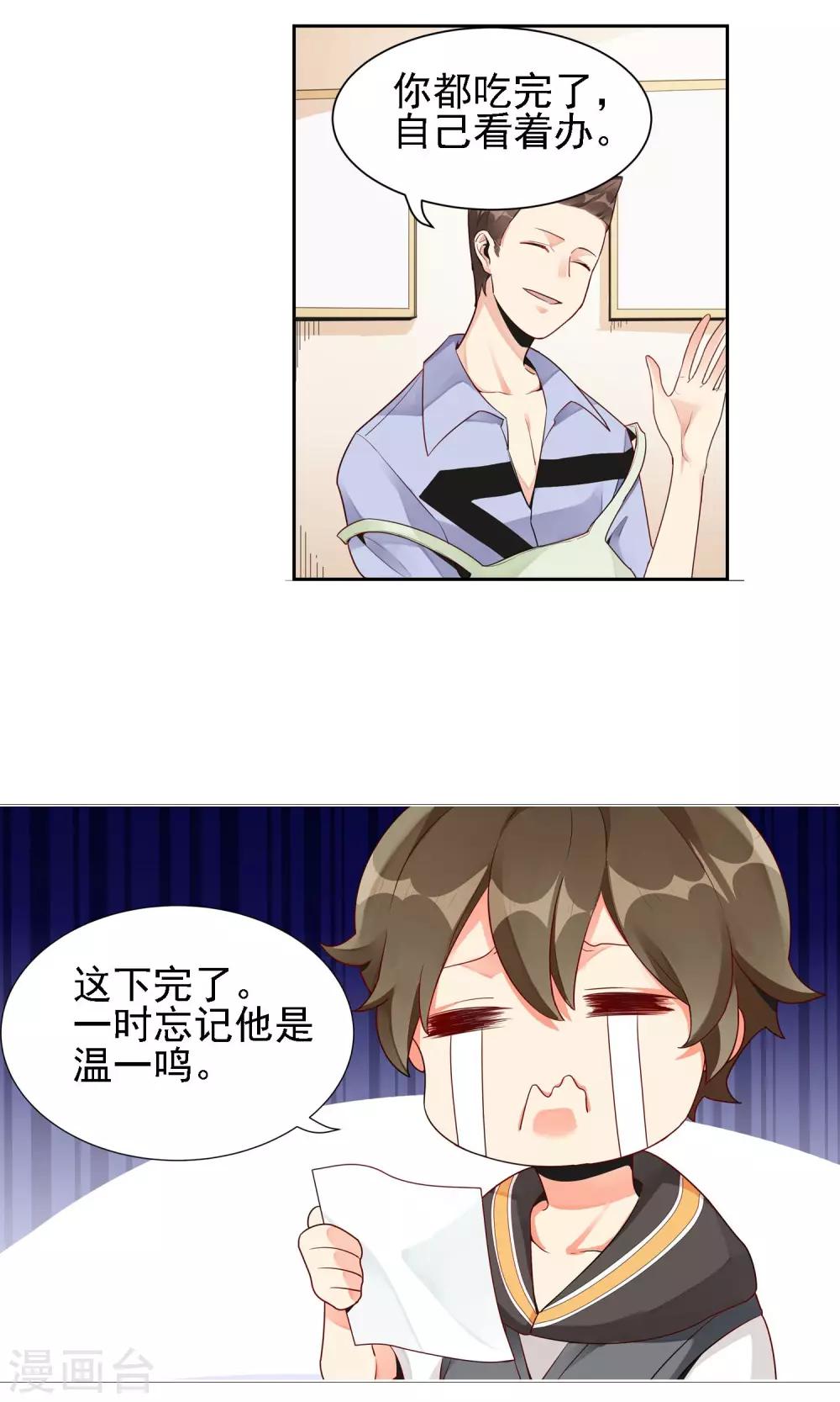 护花使者4次方漫画,第18话 失恋的女孩1图