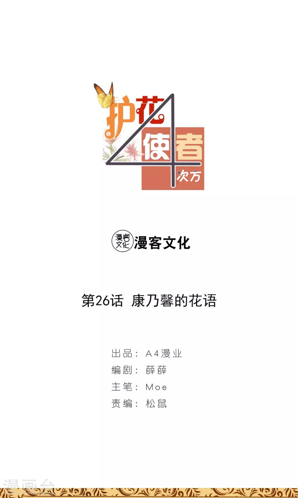 护花使者4次方漫画,第26话 康乃馨的花语1图
