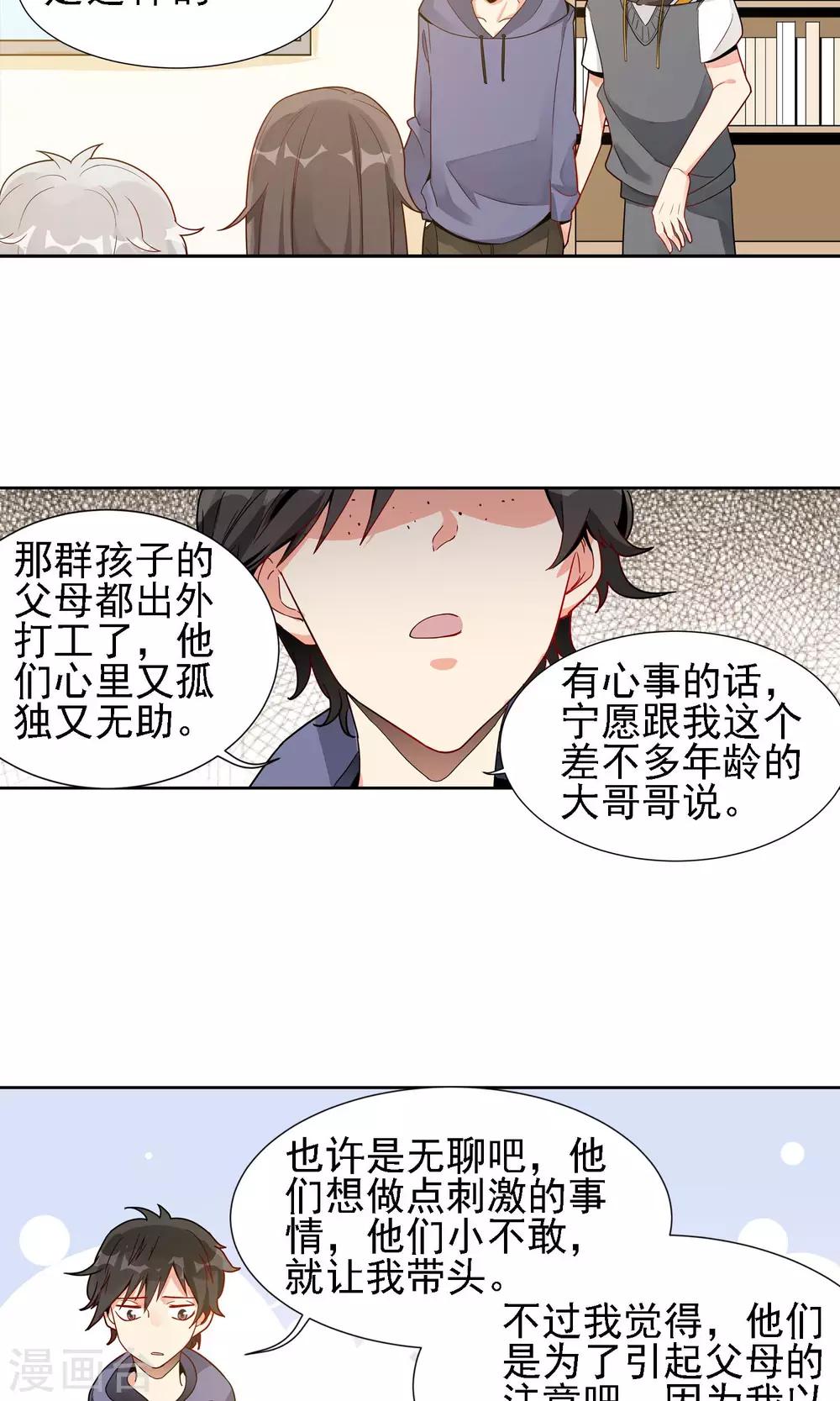 护花使者4次方漫画,第27话 留守儿童2图