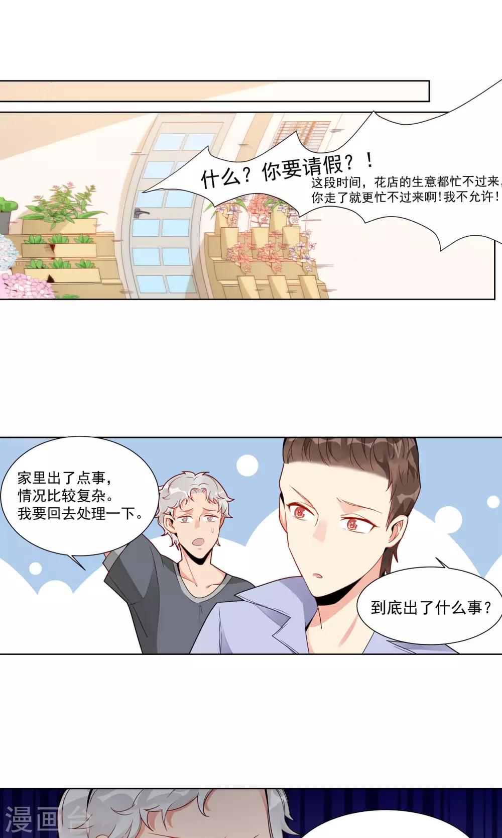 护花使者4次方漫画,第27话 留守儿童1图