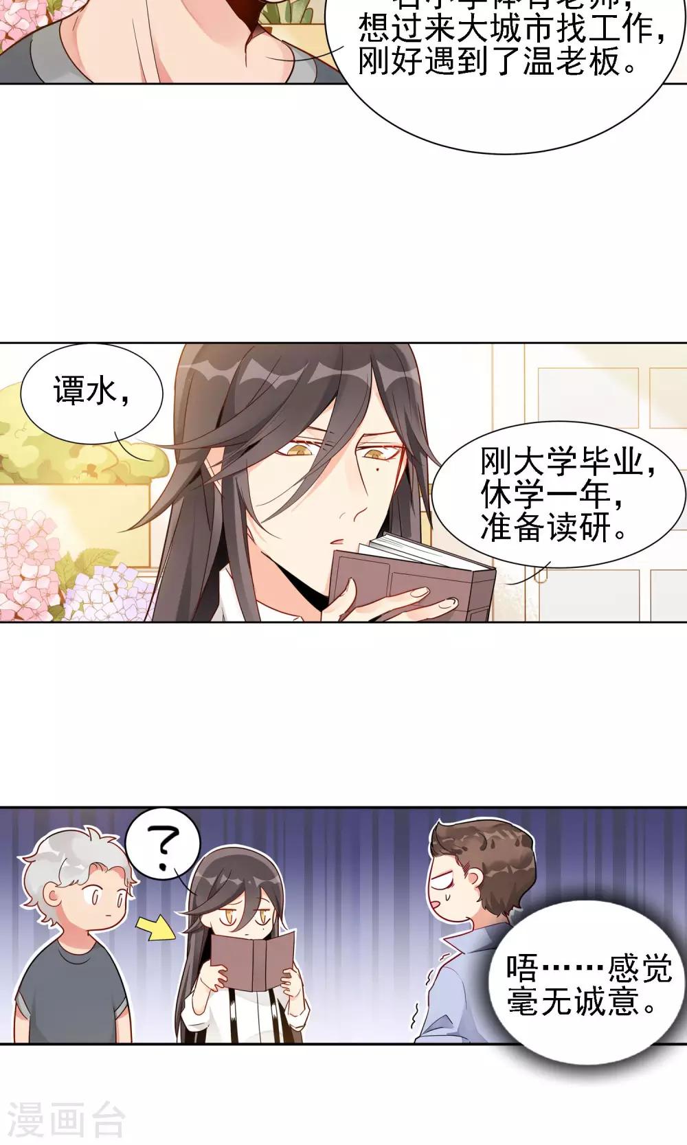 护花使者4次方漫画,第1话 我们是护花使者2图