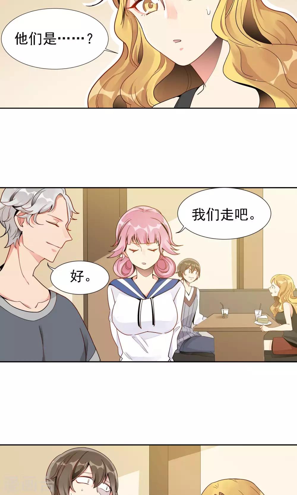 护花使者4次方漫画,第20话 韭连的花语2图