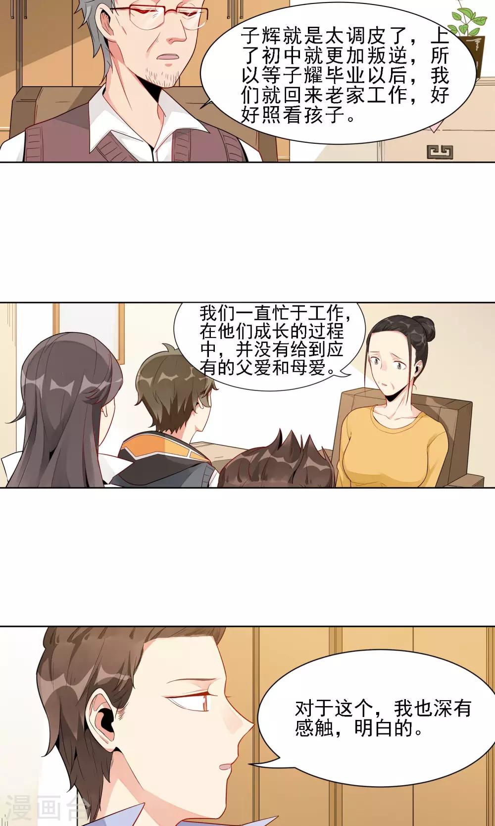 护花使者舞蹈漫画,第27话 留守儿童2图