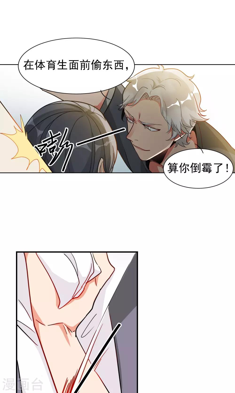 护花使者4次方漫画,第1话 我们是护花使者2图