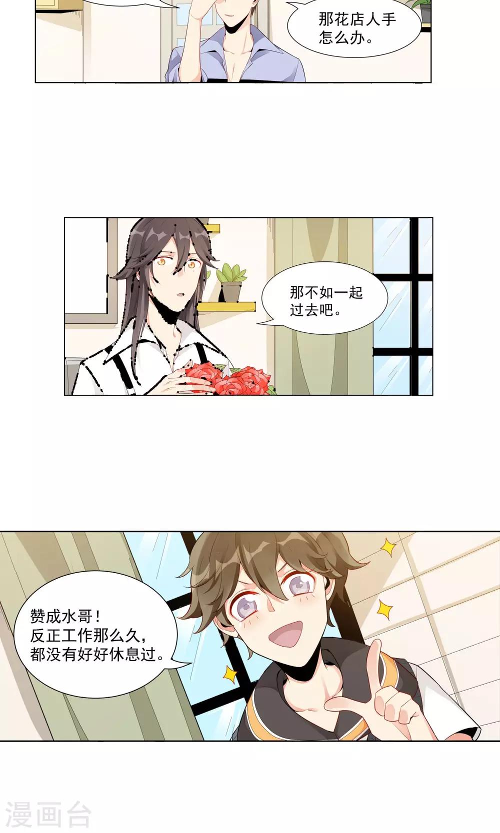 护花使者4次方漫画,第27话 留守儿童1图