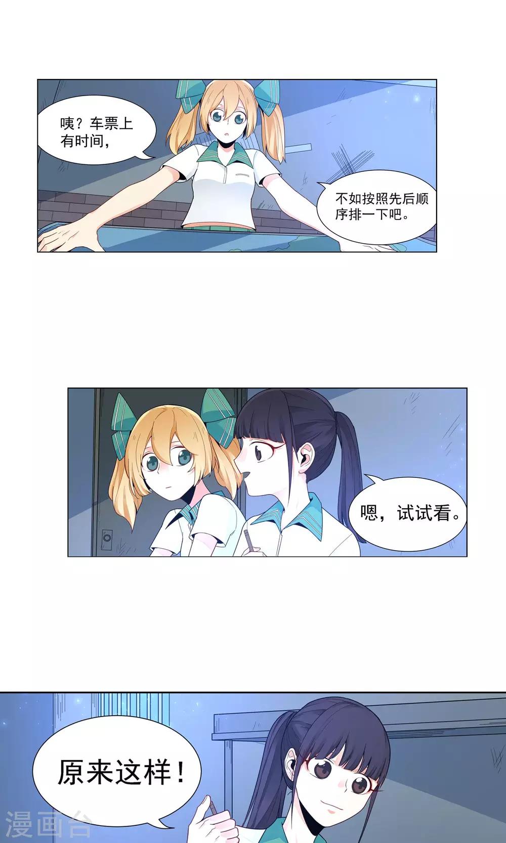护花使者4次方漫画,第23话 滨菊的花语1图