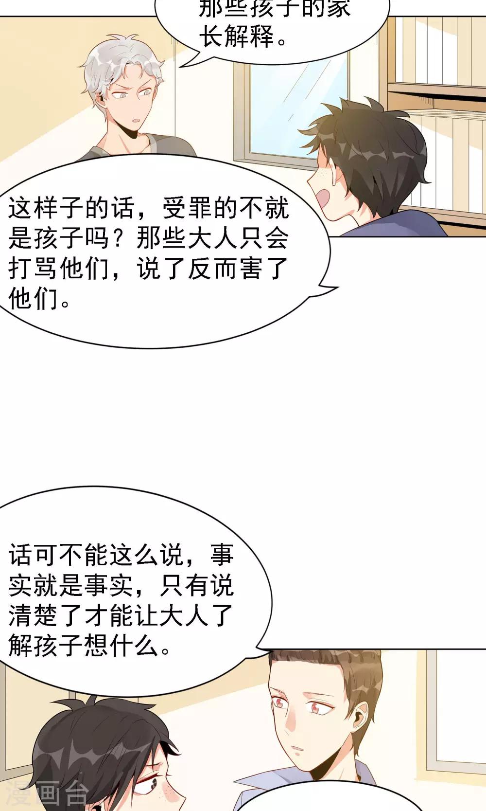 护花使者4次方漫画,第27话 留守儿童2图